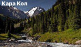 6-Day Tour of the Best Lakes in Kyrgyzstan